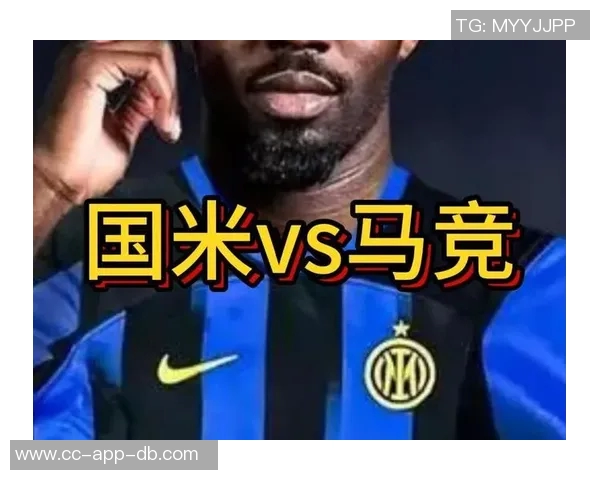 国米面临严峻考验最后四轮对阵马竞红军枪手与多特需全力以赴